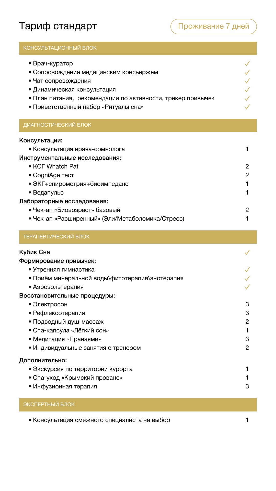 Тариф стандарт