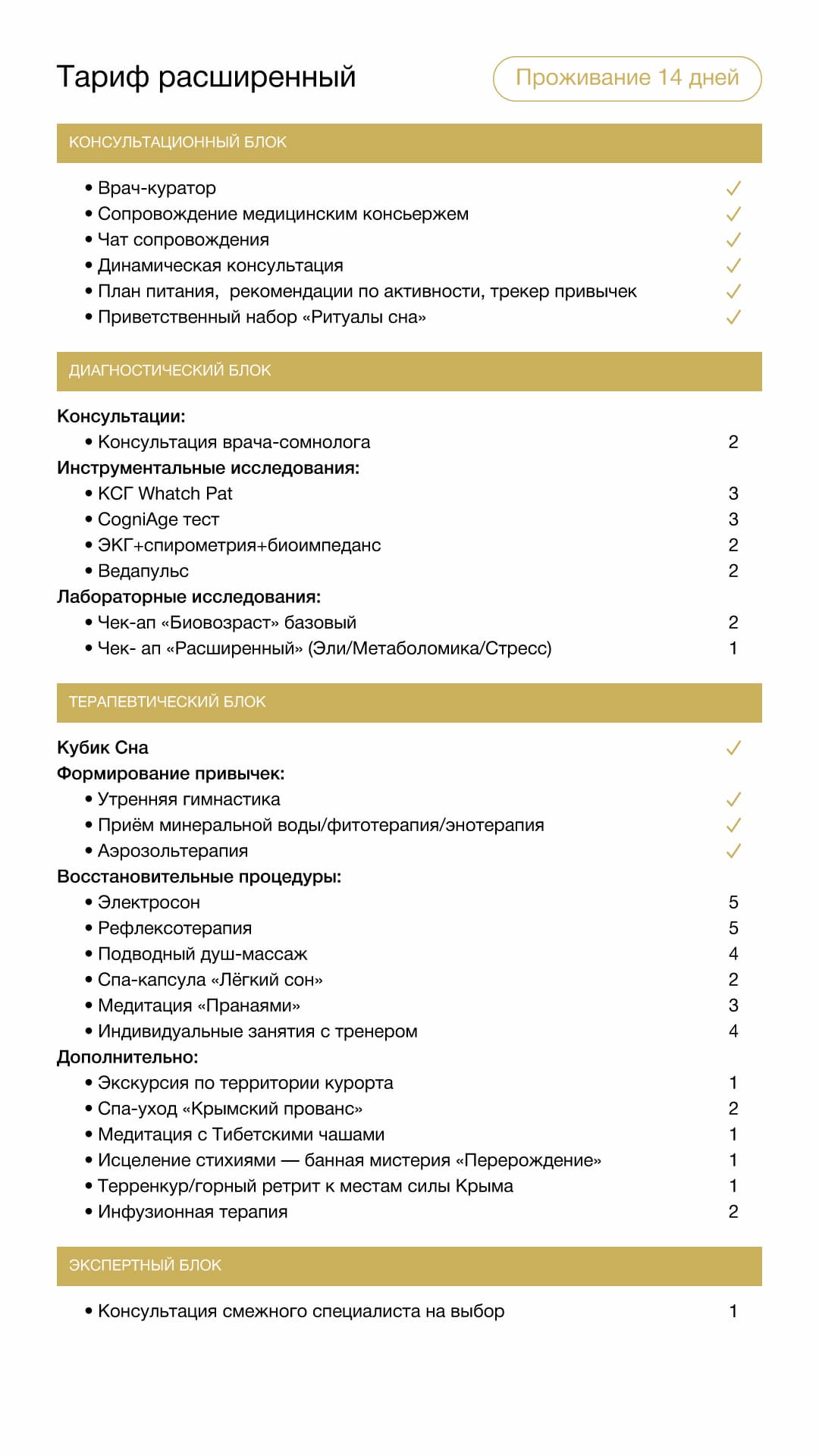 Тариф расширенный