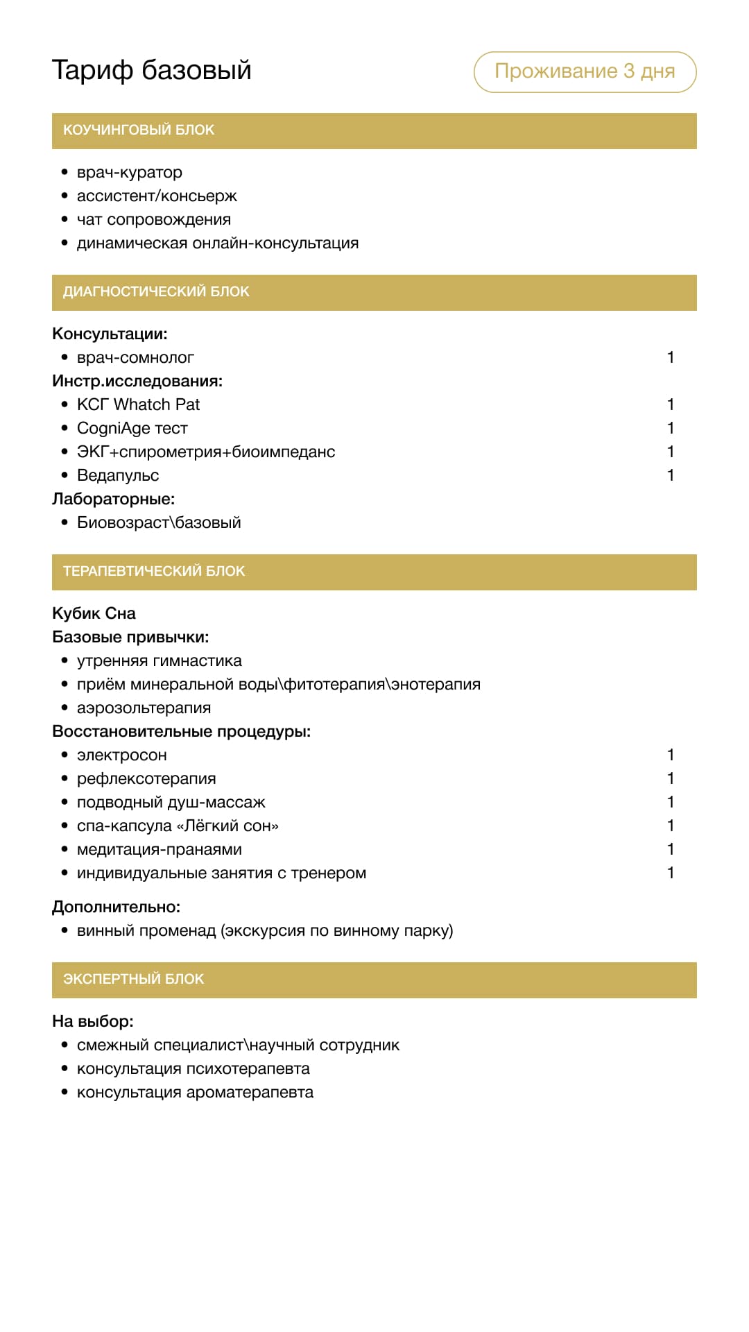 Тариф базовый