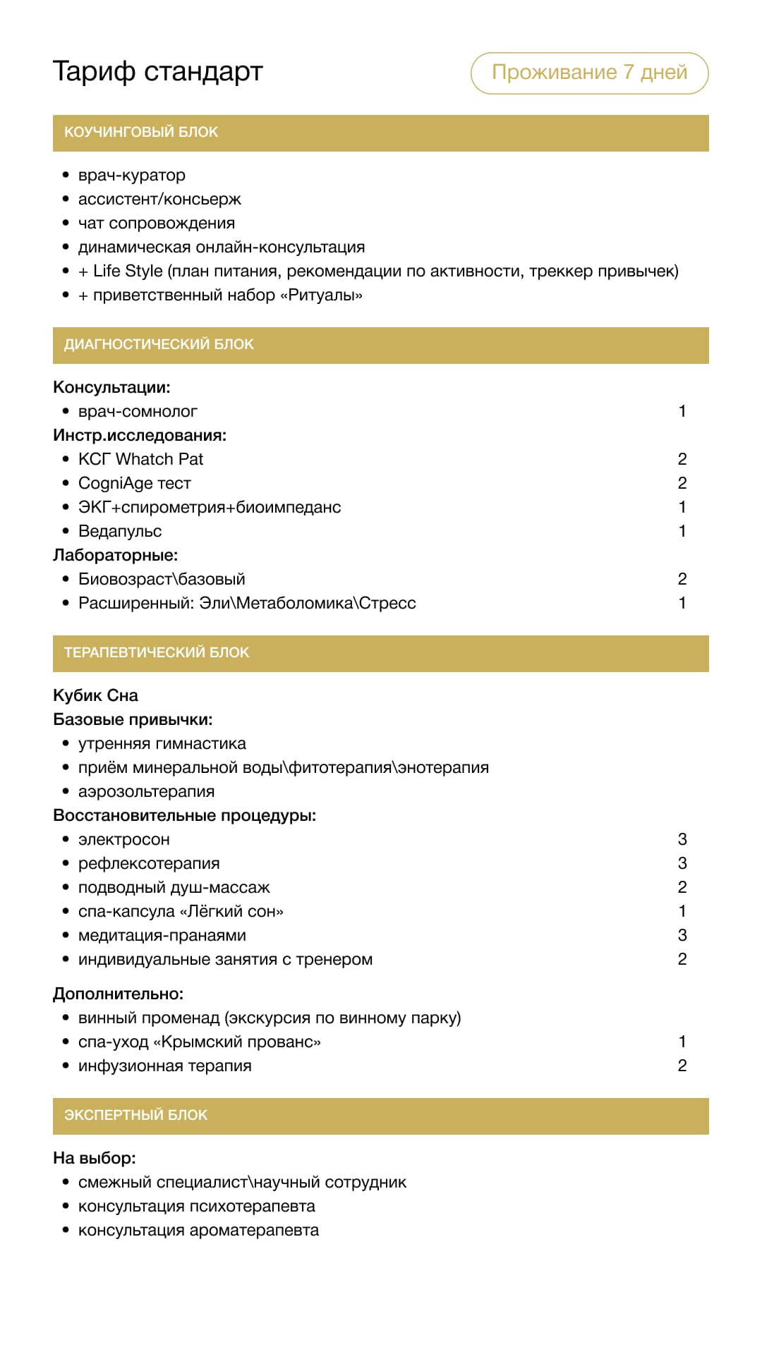 Тариф базовый